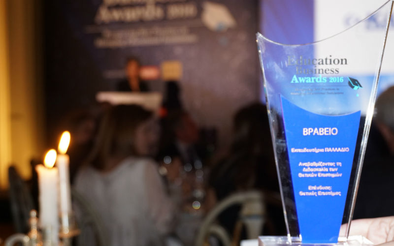 1o ΒΡΑΒΕΙΟ ΣΤΑ EDUCATION BUSINESS AWARDS