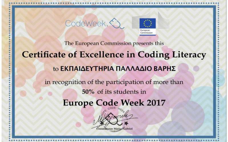 EU CODE WEEK 2017: ΠΙΣΤΟΠΟΙΗΣΗ ΑΡΙΣΤΕΙΑΣ