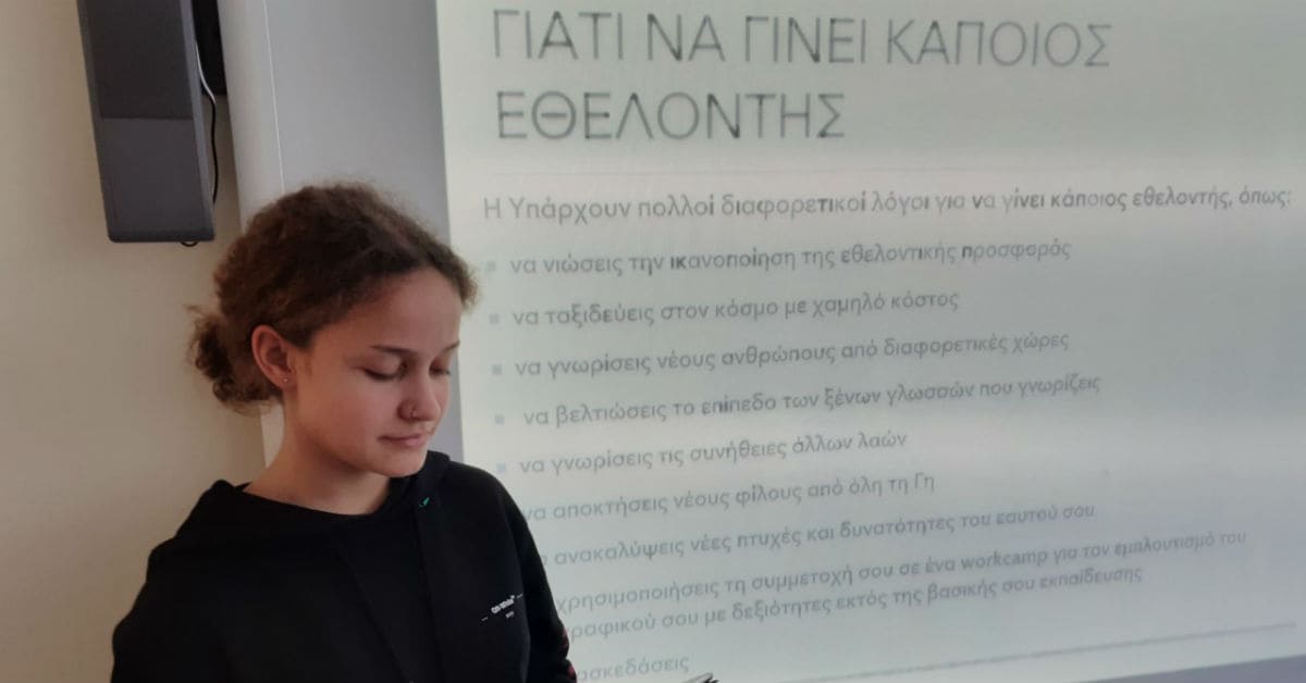 5 ΔΕΚΕΜΒΡΗ, ΔΙΕΘΝΗΣ ΗΜΕΡΑ ΕΘΕΛΟΝΤΙΣΜΟΥ